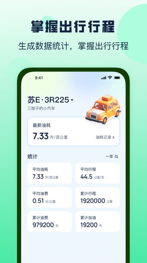 哈利油耗app版截圖4