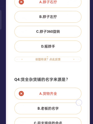 通往嗑學(xué)的軌道答案大全
