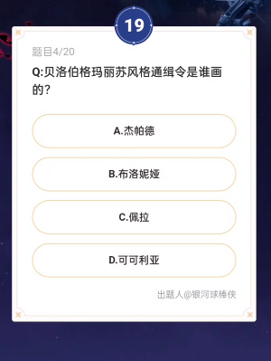 通往嗑學的軌道答案大全