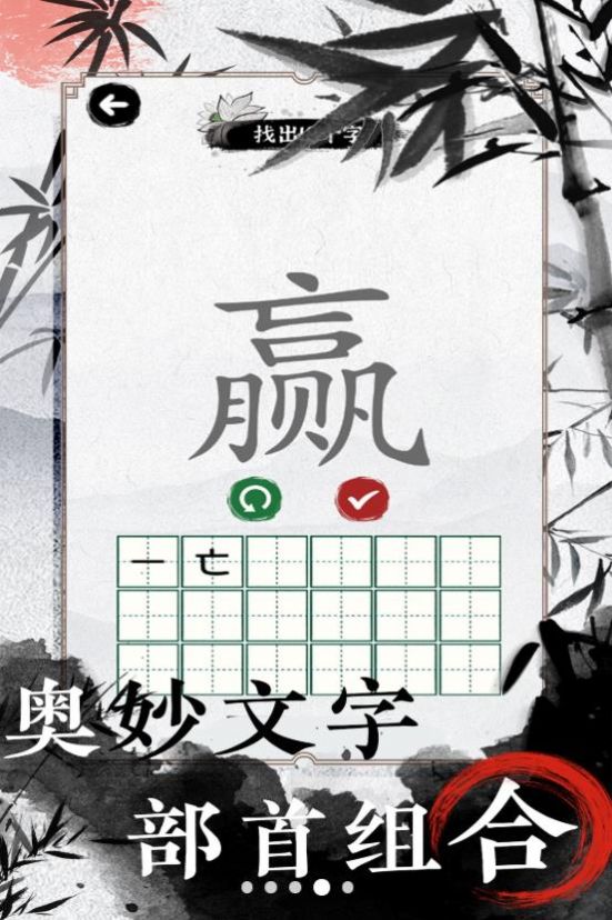 歡樂文字找茬游戲版截圖1
