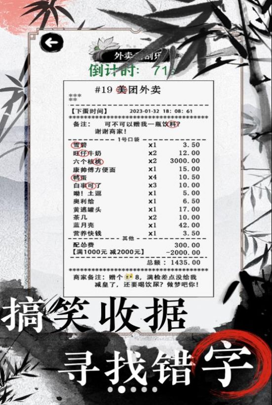 歡樂文字找茬游戲版截圖3