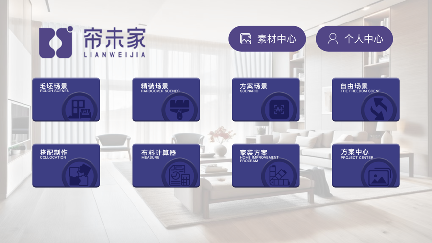 簾未家裝修app安卓版截圖3
