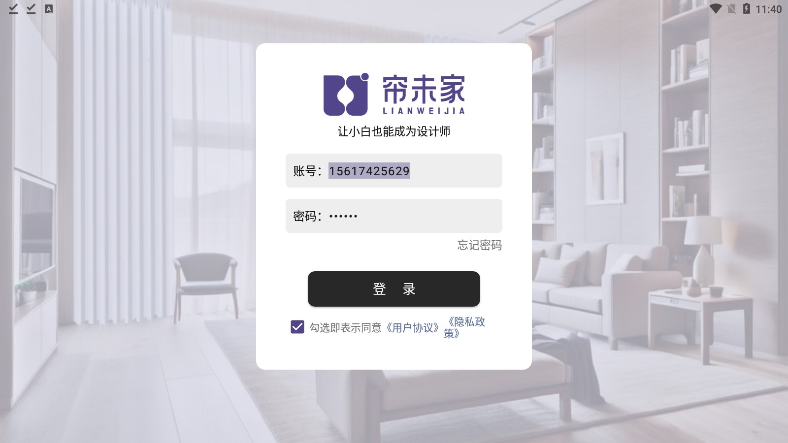 簾未家裝修app安卓版截圖4