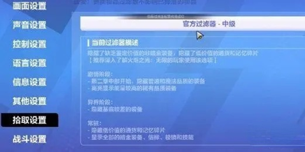 火炬之光無限怎么設(shè)置自動(dòng)撿東西