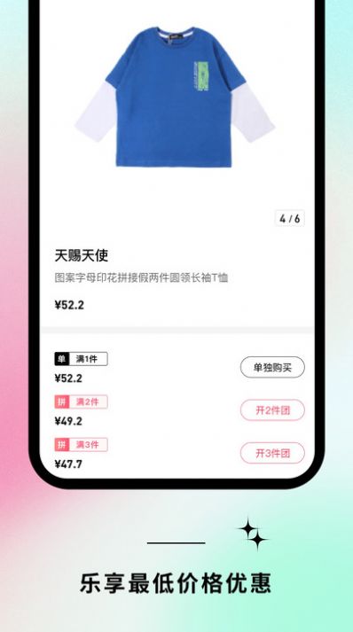 童集岛童装批发app版截图3: