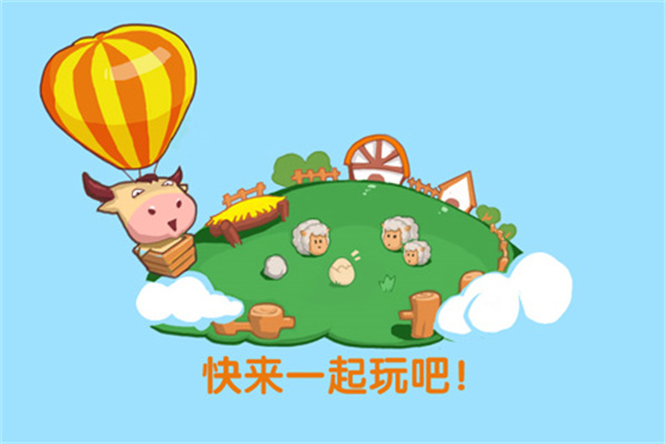 qq牧場正版下載安裝最新版本(qq農(nóng)場)截圖1