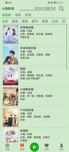 飛鳥聽書下載純凈版截圖1