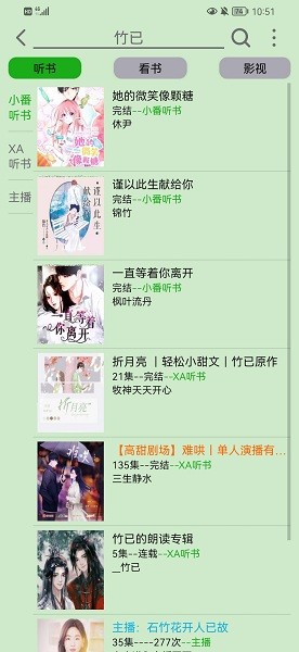 飛鳥聽書下載純凈版截圖2