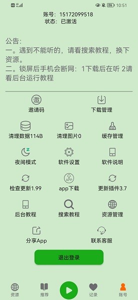飛鳥聽書下載純凈版截圖3