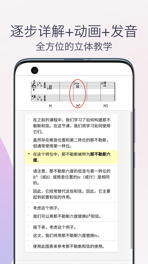 五线谱识谱练习app版截图3: