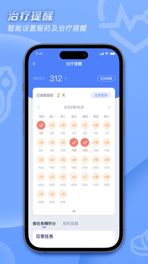 血壓管理ABC軟件下載最新版截圖1