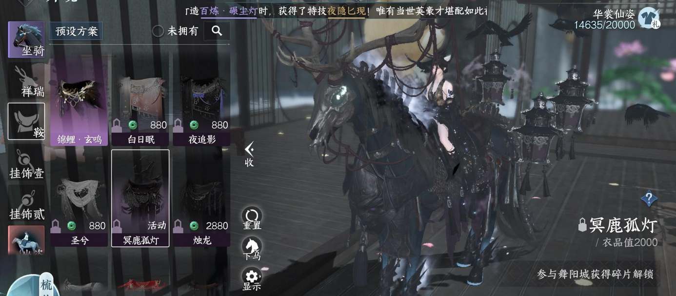 逆水寒手游冥鹿孤燈馬鞍怎么獲得 冥鹿孤燈馬鞍獲取攻略