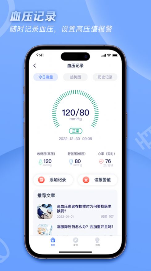 血壓管理ABC軟件下載最新版截圖2