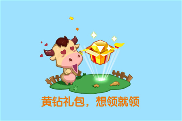 qq農(nóng)場3.0版本下載手機(jī)版最新版截圖2