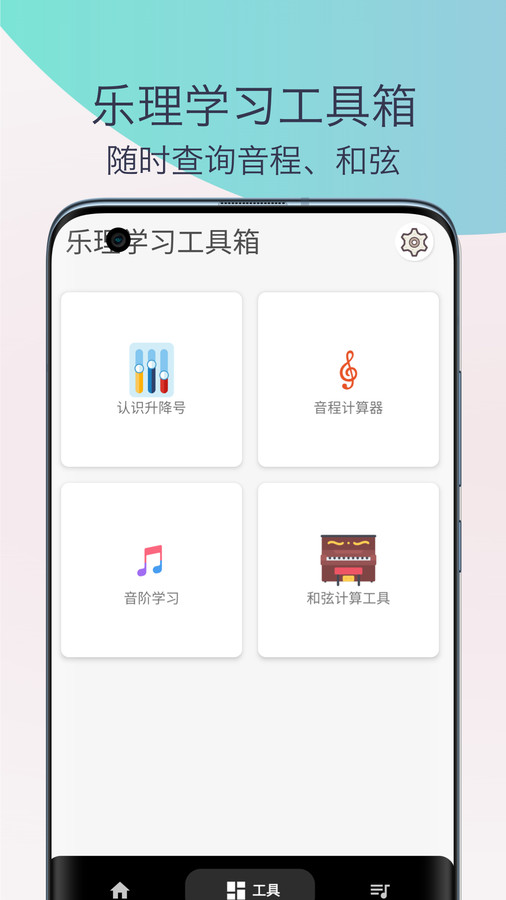 五线谱识谱练习app版截图2: