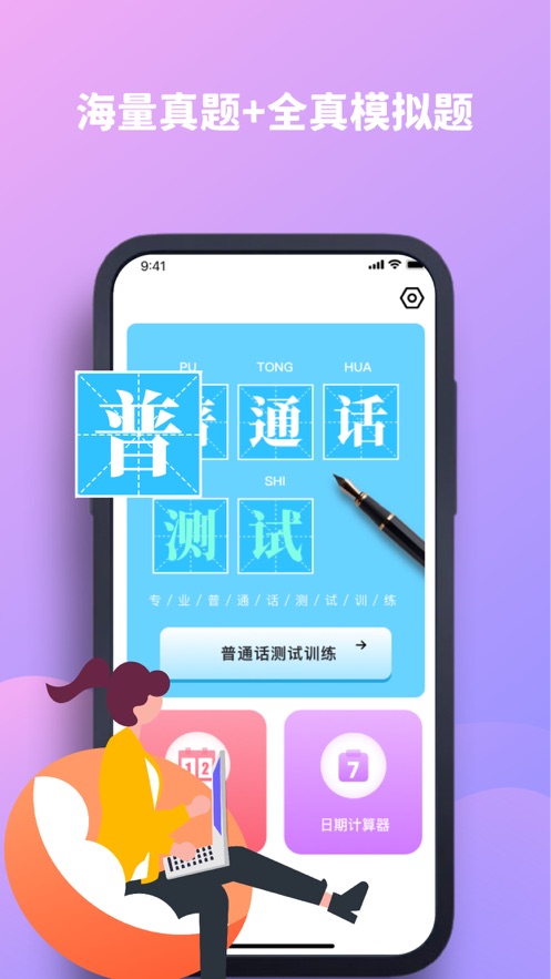開禧普通話測(cè)試app版截圖4