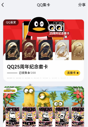 qq25周年紀(jì)念套卡