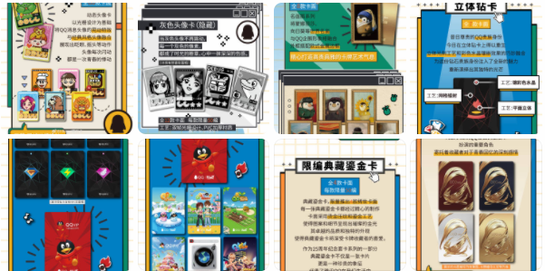 qq25周年紀(jì)念套卡