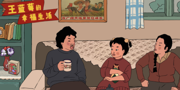 王藍(lán)莓的幸福生活兌換碼在哪里