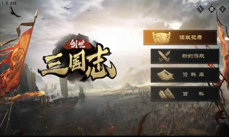 三國志創(chuàng)世手游正式版截圖2