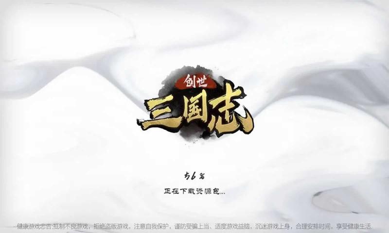 三國志創(chuàng)世手游正式版截圖4