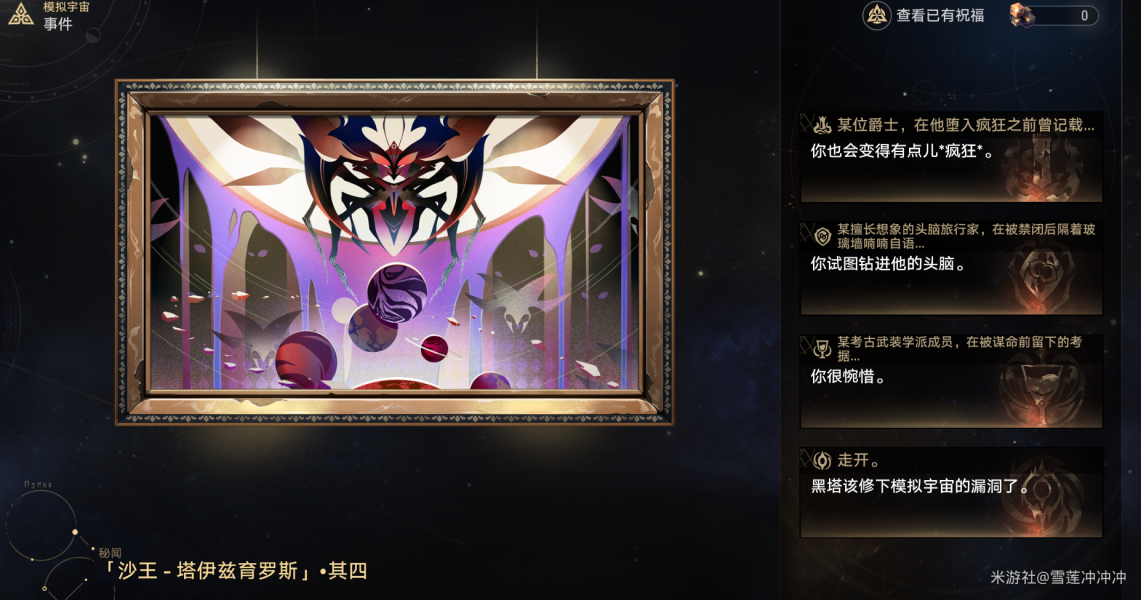 崩壞星穹鐵道隱藏行者之道怎么觸發(fā) 隱藏行者之道觸發(fā)條件一覽