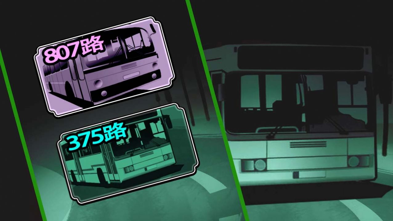 靈異公交車app手機版下載截圖1
