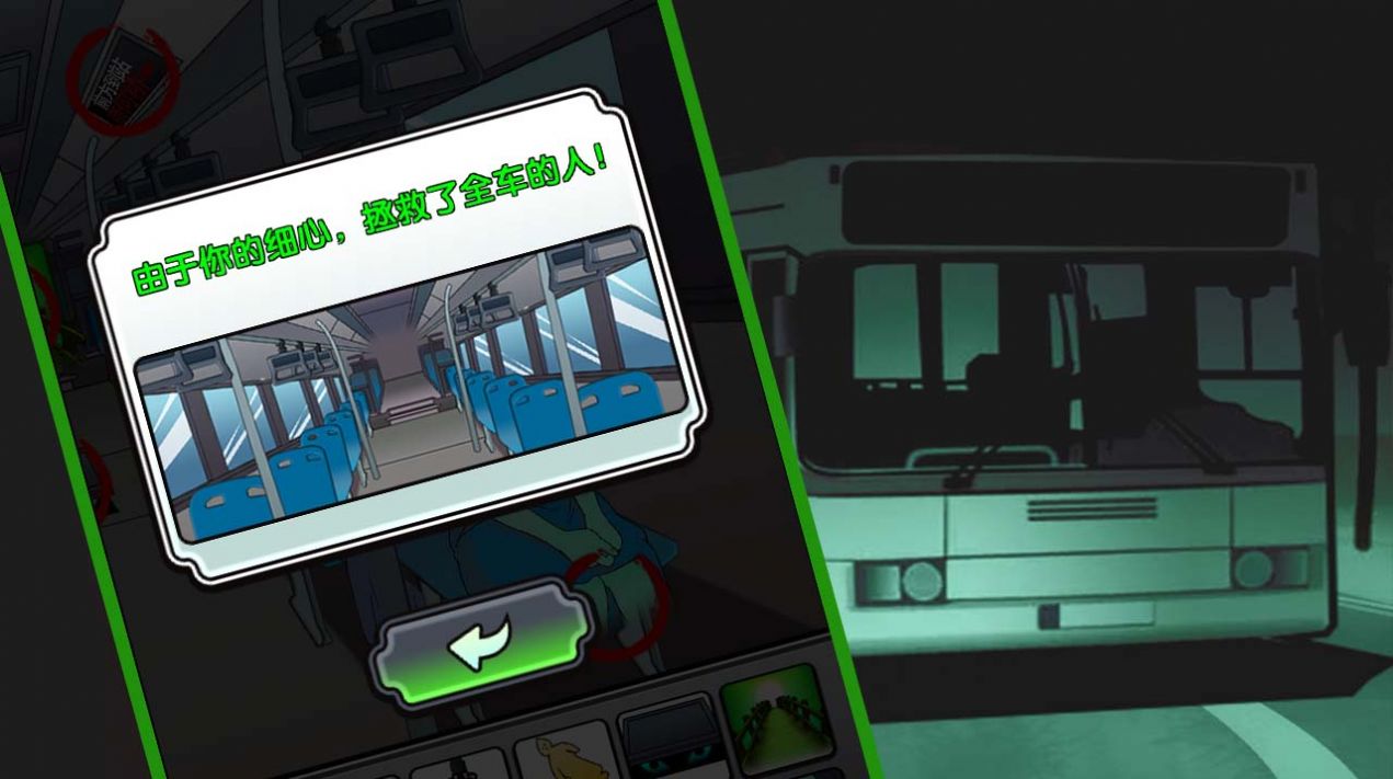 靈異公交車app手機版下載截圖3