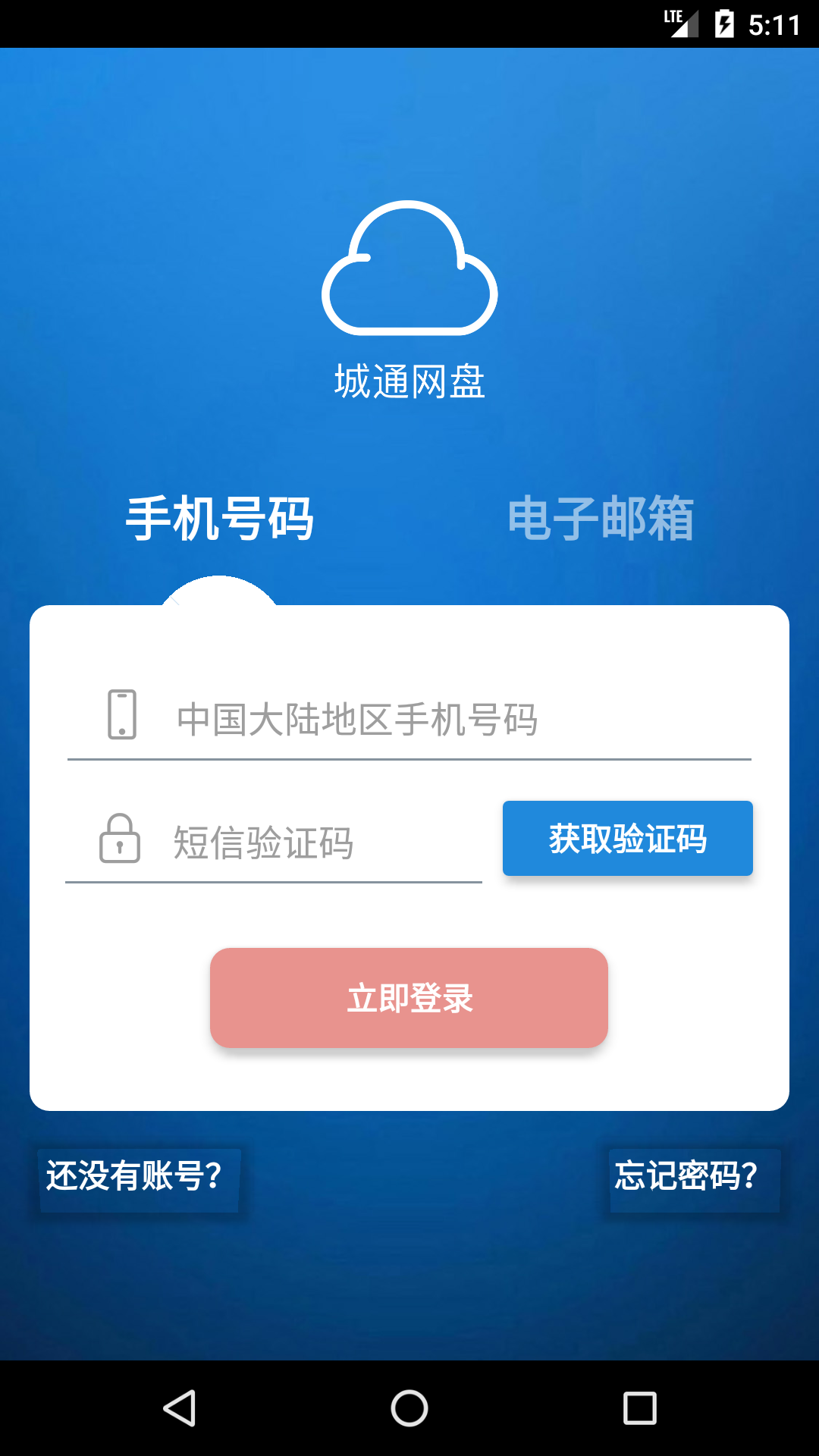  城通網(wǎng)盤app下載最新版2023截圖3