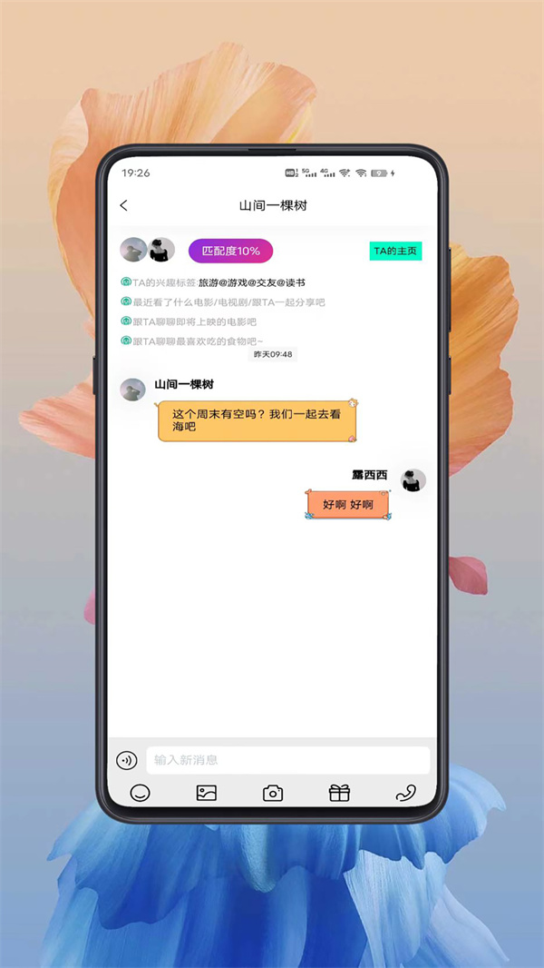 給糖社交軟件安卓版截圖4