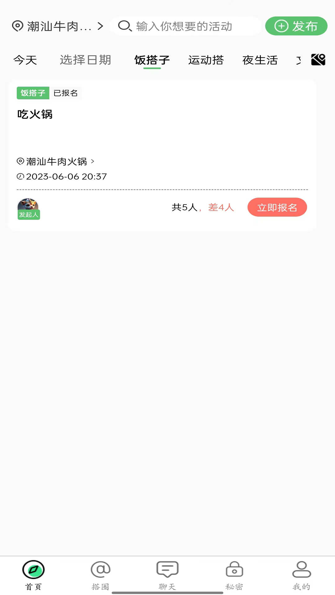 搭子社交软件最新版截图3: