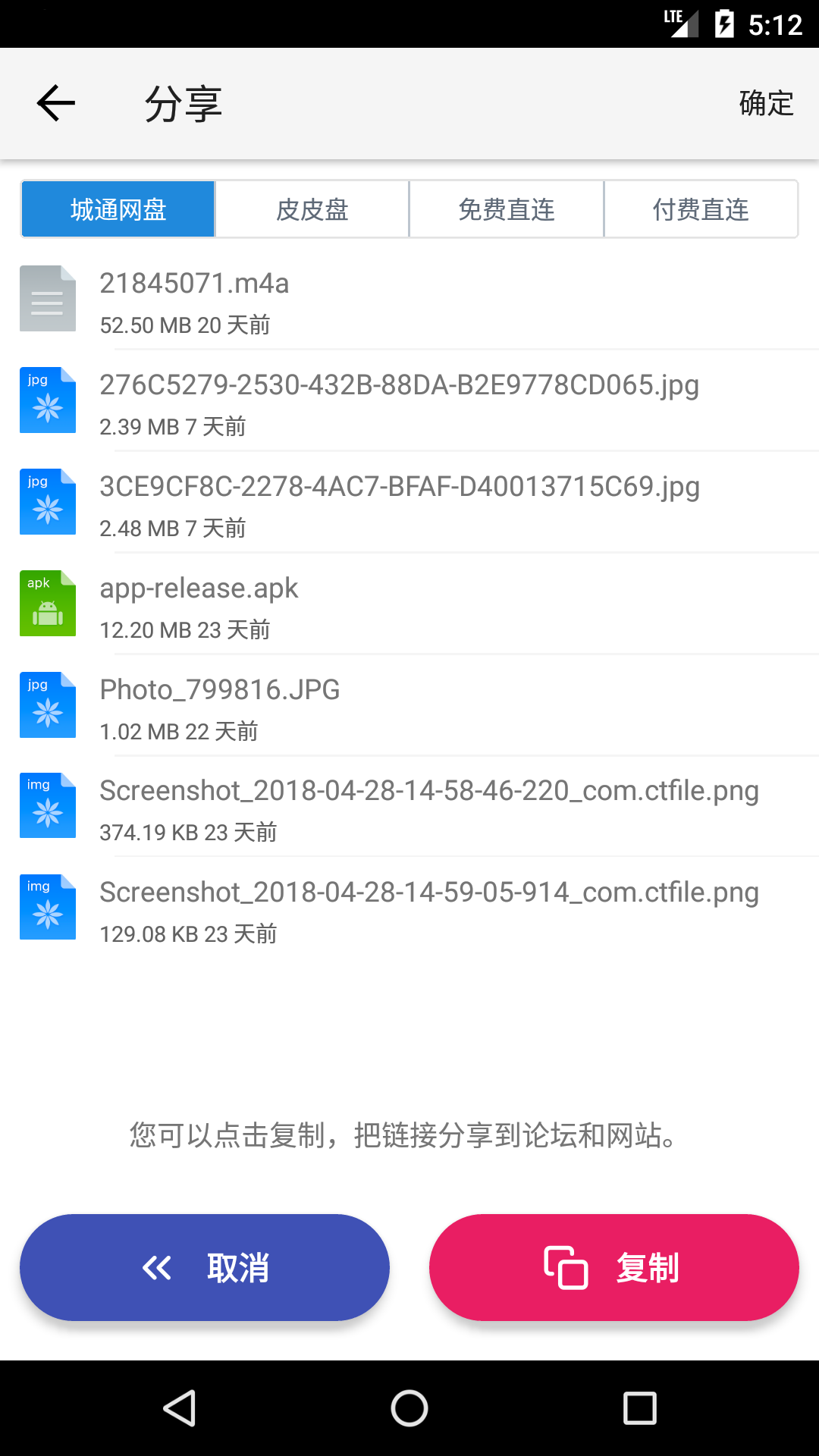  城通網(wǎng)盤app下載最新版2023截圖2
