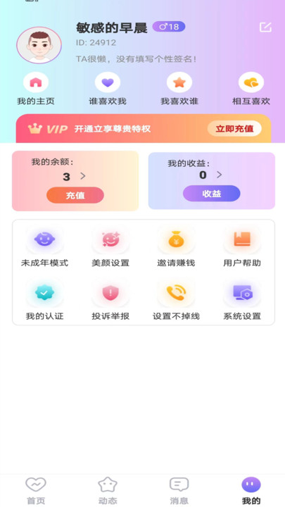 心許交友平臺安卓版截圖2
