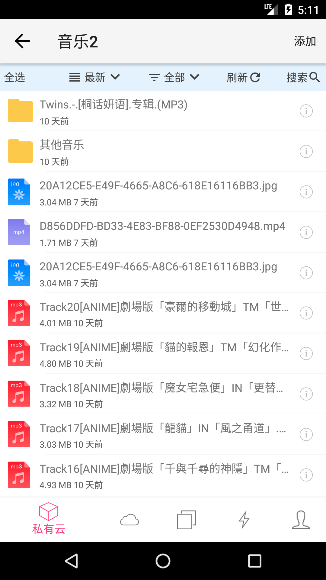  城通網(wǎng)盤app下載最新版2023截圖4
