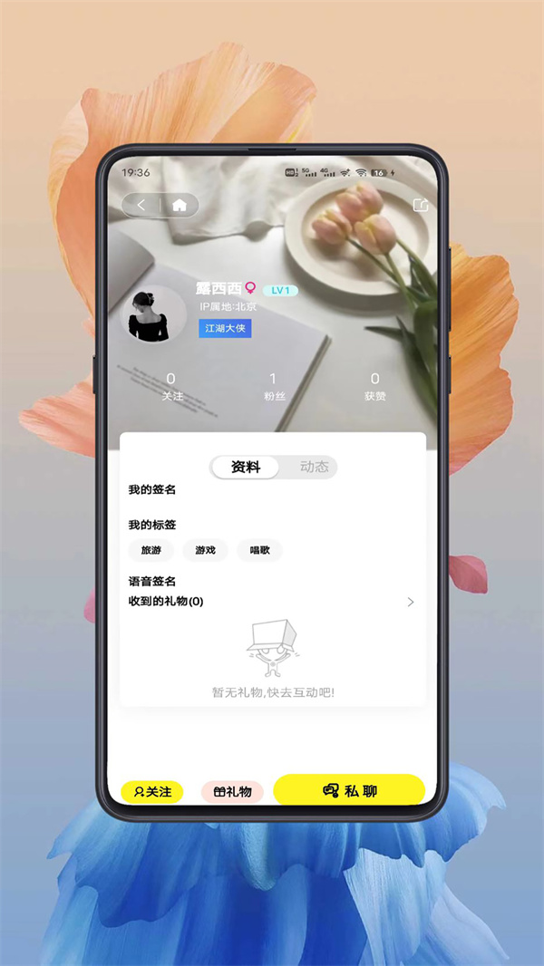 給糖社交軟件安卓版截圖3
