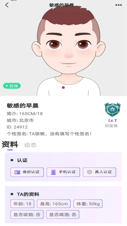 心許交友平臺安卓版截圖4