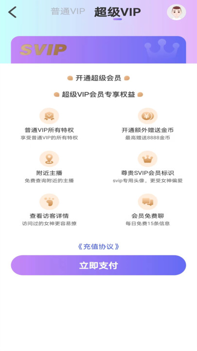 心許交友平臺安卓版截圖1