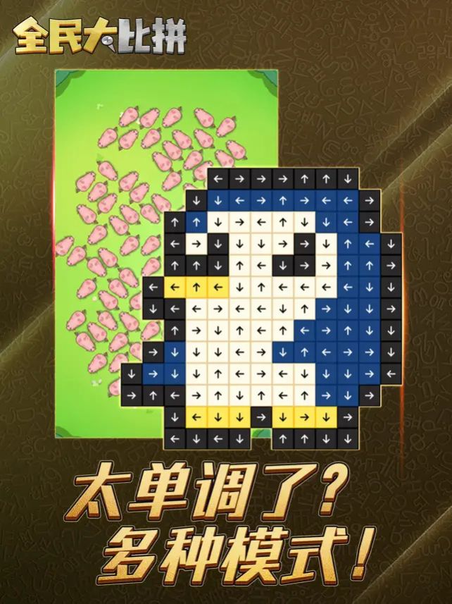 全民大比拼內(nèi)置菜單下載安裝截圖2
