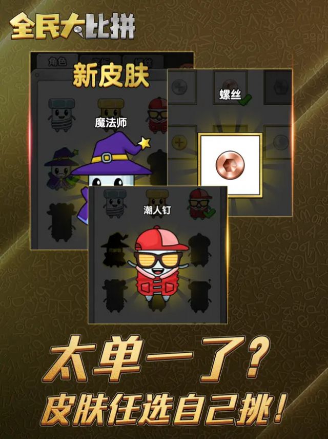 全民大比拼內(nèi)置菜單下載安裝截圖4