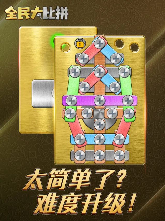 全民大比拼內(nèi)置菜單下載安裝截圖5