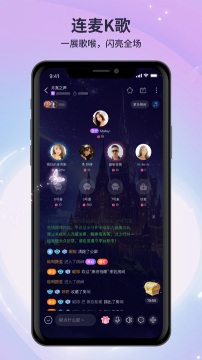 月亮語音聊天APP版截圖4