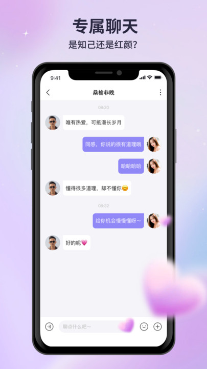 月亮語音聊天APP版截圖2