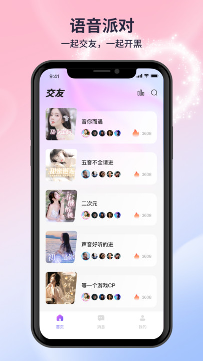 月亮語音聊天APP版截圖5