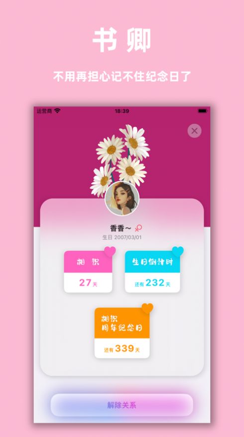書卿情侶記錄app版截圖1
