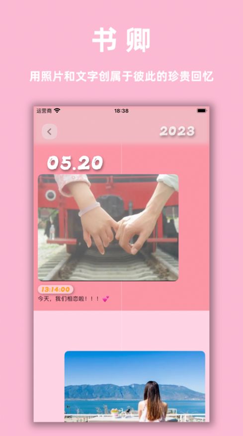 書卿情侶記錄app版截圖3