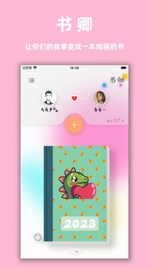 書卿情侶記錄app版截圖5