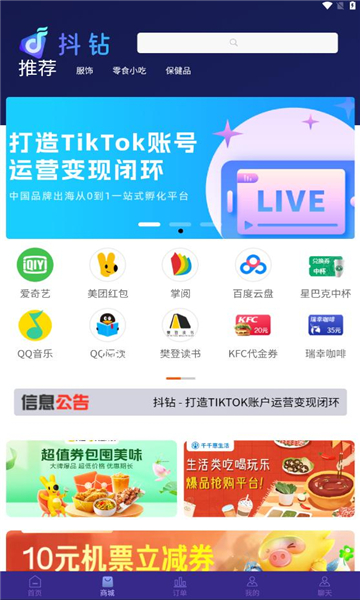 抖鉆電商app版截圖4