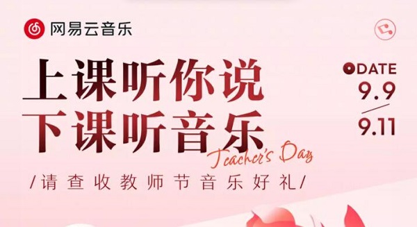 網(wǎng)易云教師資格證免費領(lǐng)會員入口 2023網(wǎng)易云教師資格證免費領(lǐng)一年地址