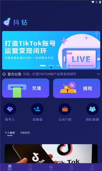 抖鉆電商app版截圖3