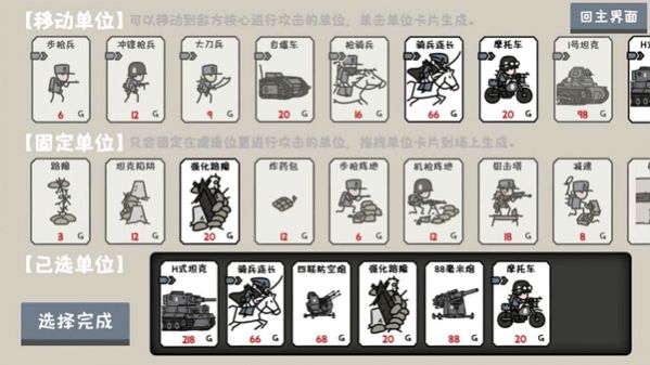 小士兵戰(zhàn)爭(zhēng)堅(jiān)守陣地游戲版截圖4